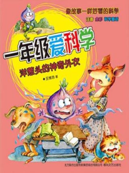 Cover image for 注音—全彩—科学童话